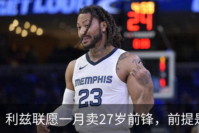利兹联愿一月卖27岁前锋，前提是先签替身