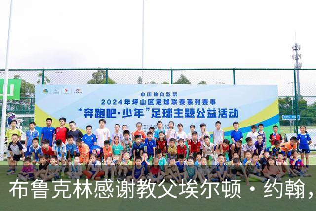 布鲁克林感谢教父埃尔顿·约翰，贝克汉姆家裂痕再被摆上台面